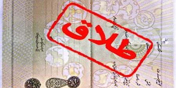 ثبت بیش از ۵ هزار واقعە طلاق در کردستان