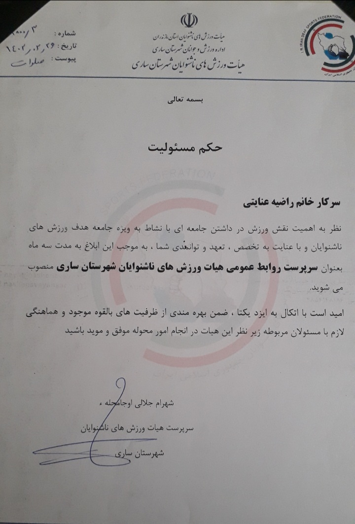 سرپرست روابط عمومی هیات ورزشهای ناشنوایان منصوب شد