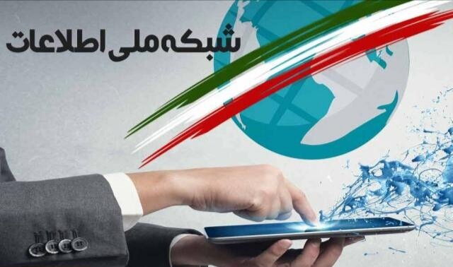 اتصال ۳۰۱ روستای استان کرمان به شبکه ملی اطلاعات