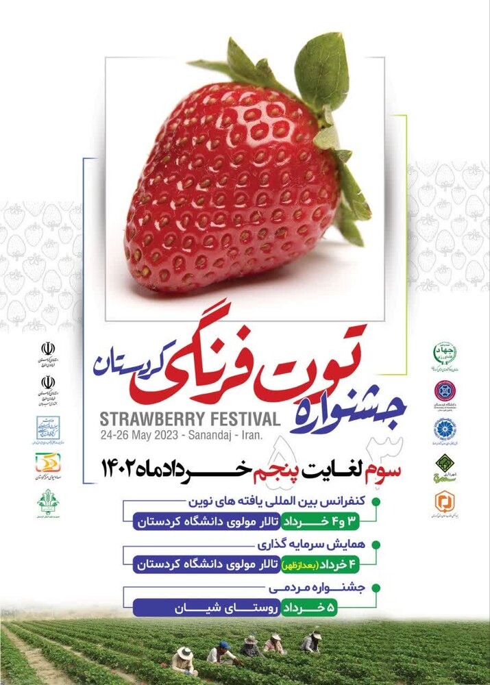  جشنواره توت فرنگی استان کردستان در دو بخش علمی و مردمی برگزار می شود