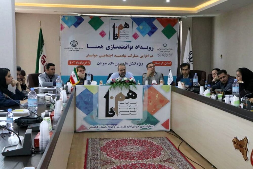 آغاز بکار رویداد ملی «همنا» در سنندج