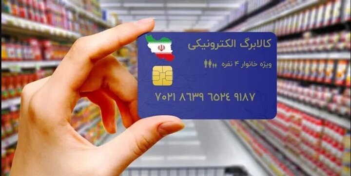 آغاز مرحله اول طرح کالا برگ الکترونیکی در زنجان/ خرید کالا اختیاری است