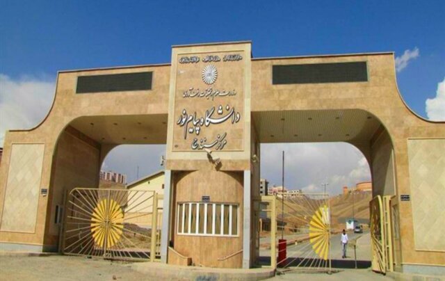 ۵ رشته جدید در دانشگاه پیام نور کردستان ایجاد شد