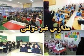 معرفی سایت ثبت نام شهریه مدارس غیردولتی اعلام شد