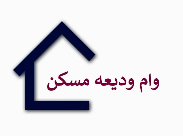 پرداخت ۴۸۱ میلیارد تومان وام ودیعه به ۲۵۰۰ مستأجر زنجانی پرداخت ۴۸۱ میلیارد تومان وام ودیعه به ۲۵۰۰ مستأجر زنجانی