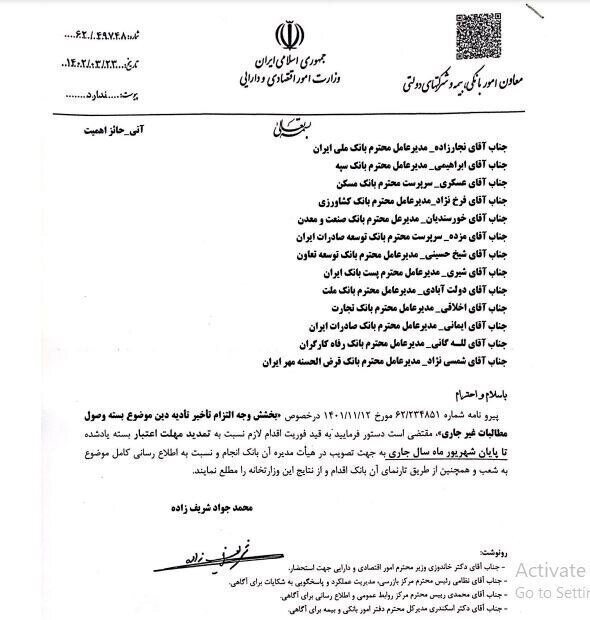 جرایم دیرکرد بدهکاران بانکها تا شهریور ماه تمدید شد