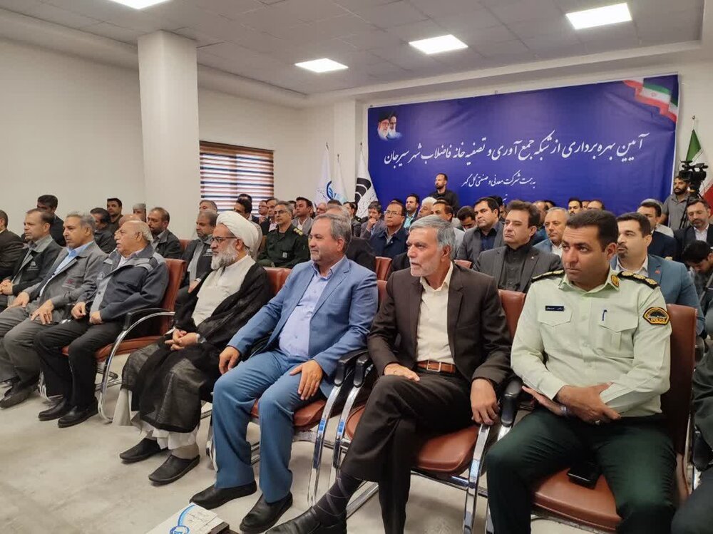 تصفیه خانه فاضلاب سیرجان افتتاح شد