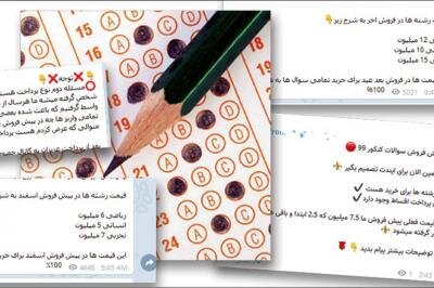  کنکور ۱۴۰۳ الکترونیکی می شود
