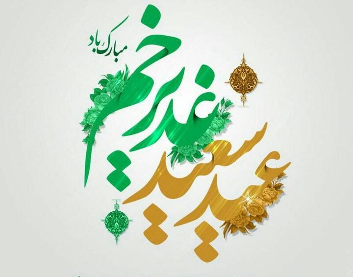 پیام تبریک استاندار فارس به مناسب عید سعید غدیر