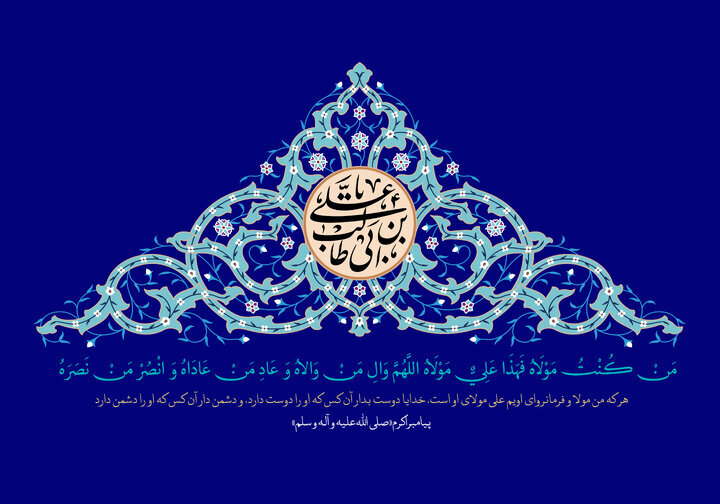 اعمال روز عید سعید غدیر