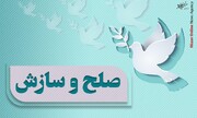 ثبت ۳۶ درصد صلح و سازش در شورای حل اختلاف زنجان