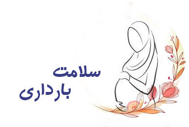 چگونه می توان از نقایص مادرزادی پیشگیری کرد؟