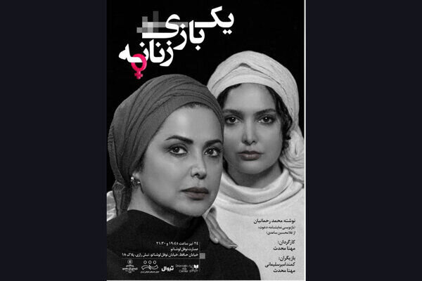 کمند امیرسلیمانی در«یک بازی زنانه»