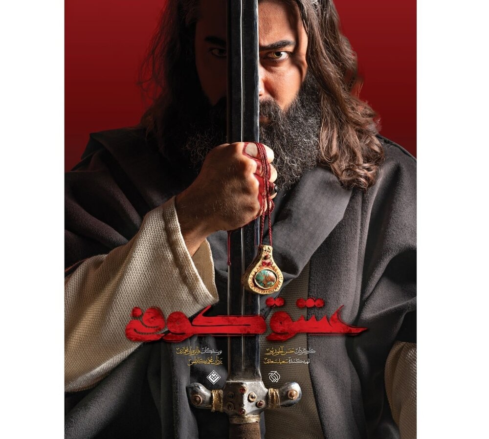 عشق کوفی نمونه‌ای خوب از اعتماد به جوانان است
