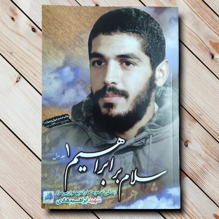 نسخه روسی «سلام بر ابراهیم» منتشر شد