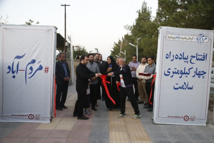 پیاده‌ راه چهار کیلومتری «سلامت» در کرمان افتتاح شد