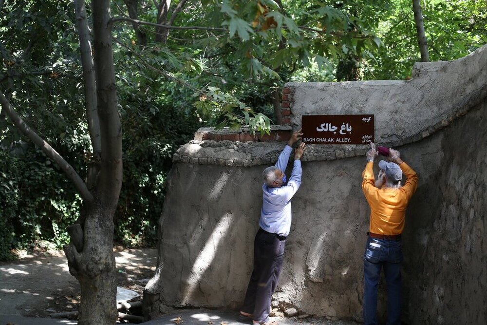نام دو خیابان و ۱۰ کوچه در تهران تغییر کرد