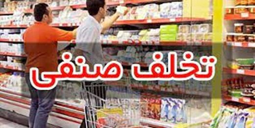 بیش از ۷ میلیارد ریال جریمه برای واحدهای صنفی متخلف کردستان