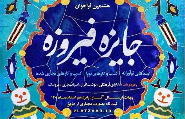 حضور پنج اثر از کردستان در هشتمین دوره جایزه فیروزه کشور