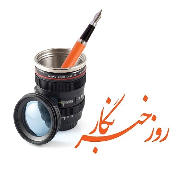 ثبت روز خبرنگار در تقویم رسمی کشور