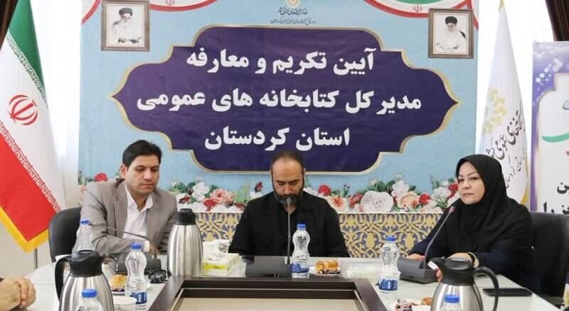 سرپرست جدید اداره کل کتابخانه‌های عمومی کردستان معرفی شد
