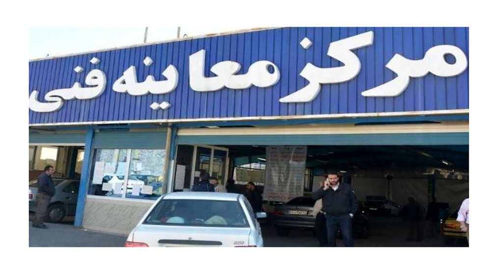 افزایش ساعت کاری مراکز معاینه فنی منتخب تهران