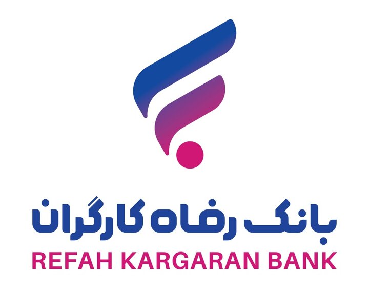 استقرار تیم بازرسی در بانک رفاه کارگران