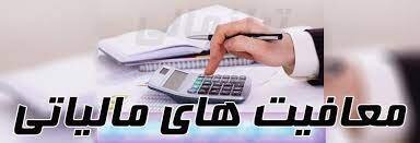 معافیت ۶۳ درصد از مودیان کردستان از پرداخت مالیات