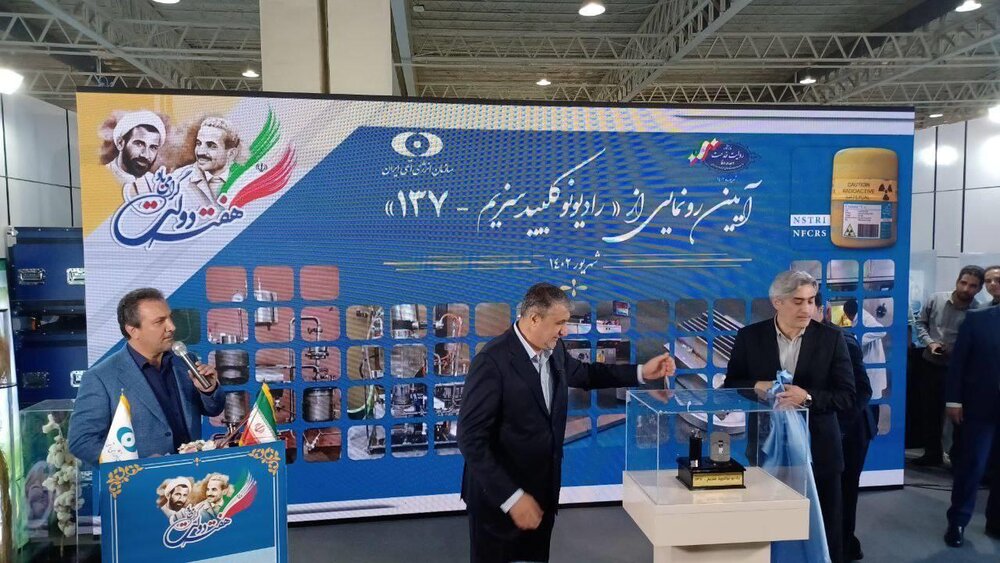 رونمایی از دستاورد جدید سازمان انرژی اتمی در نمایشگاه روایت خدمت