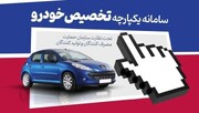 اعلام حذف سامانه یکپارچه خودرو توسط وزارت صمت