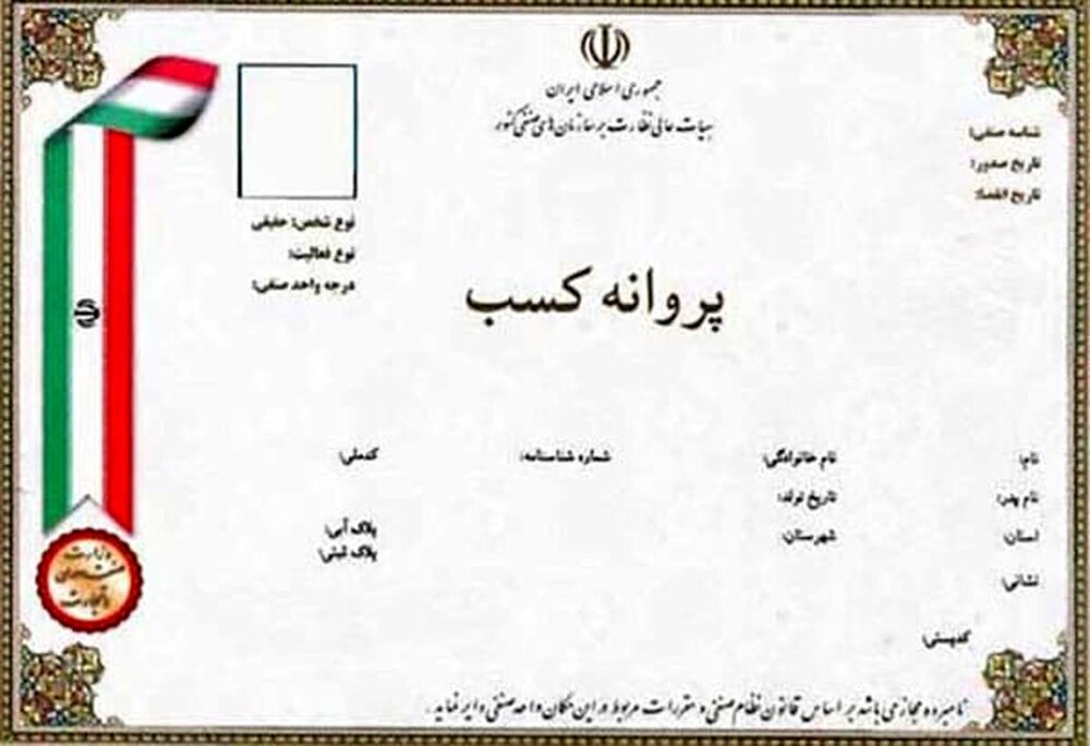 ۱۰ هزار واحد صنفی در کردستان  بدون پروانه  فعالیت می کنند
