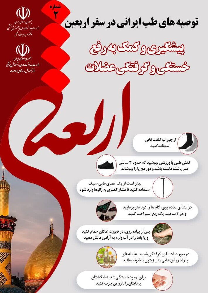 نکات طلایی سلامتی که زائربن اربعین باید بدانند