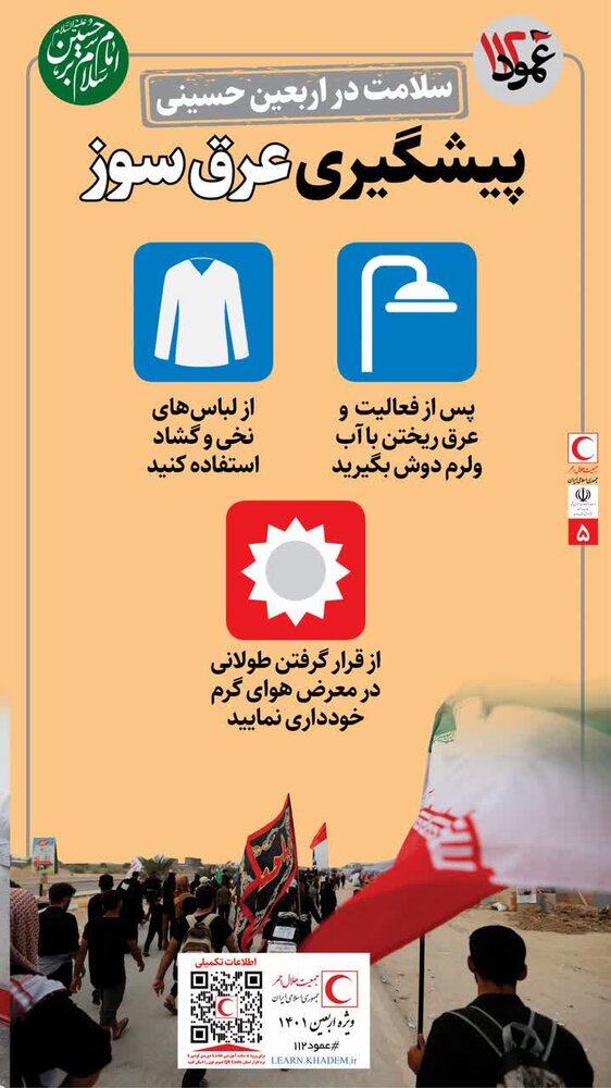 نکات طلایی سلامتی که زائربن اربعین باید بدانند