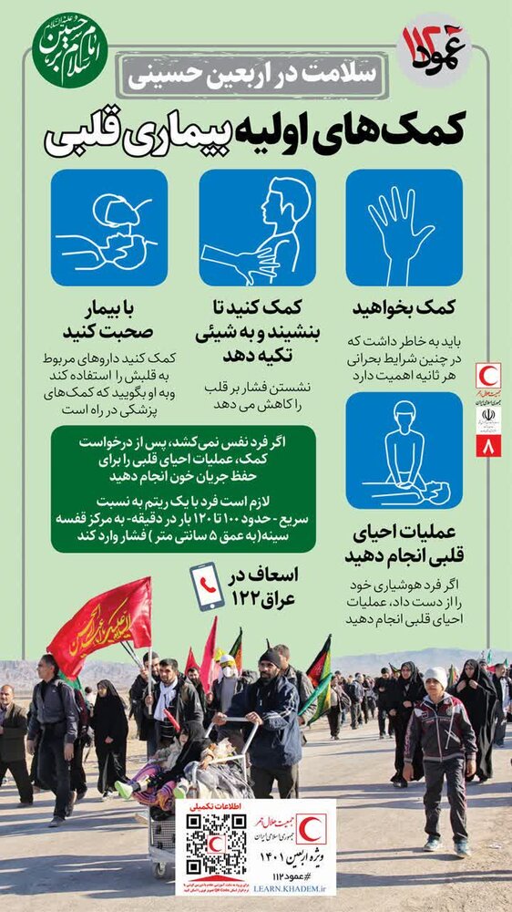 نکات طلایی سلامتی که زائربن اربعین باید بدانند