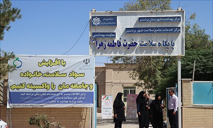 افتتاح برنامه ملی سلامت خانواده و نظام ارجاع در شهرستان بردسیر