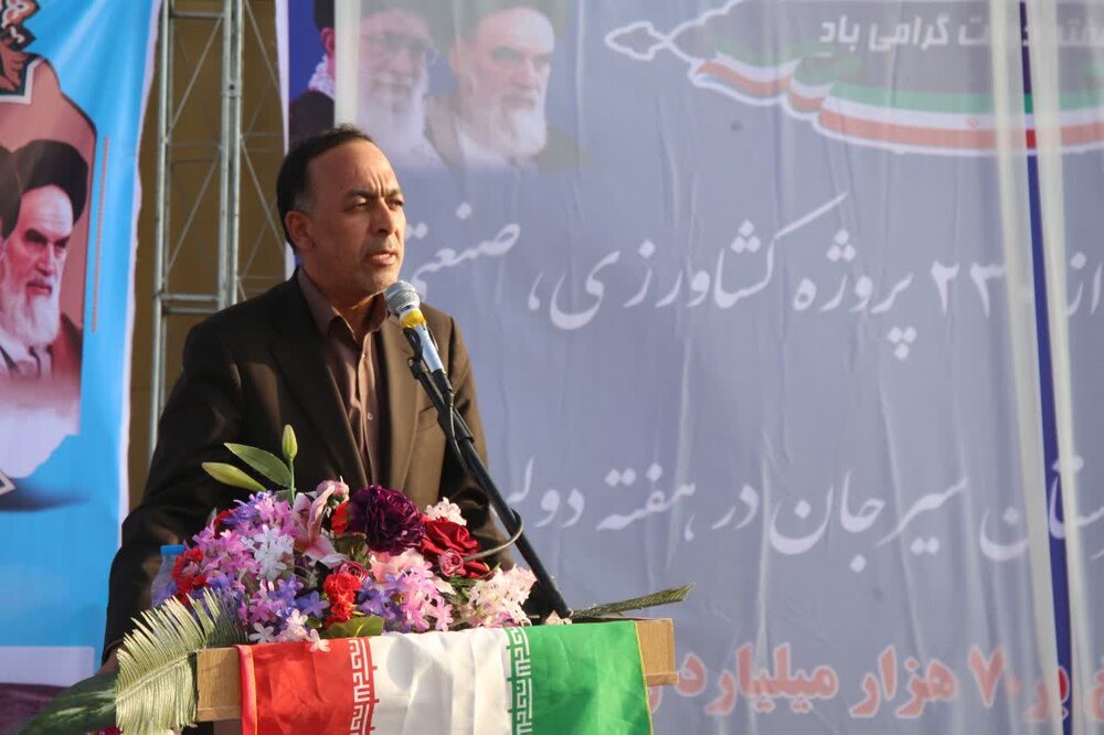 بهره برداری از ۲۳۰ طرح کشاورزی، صنعتی، عمرانی و خدماتی در سیرجان