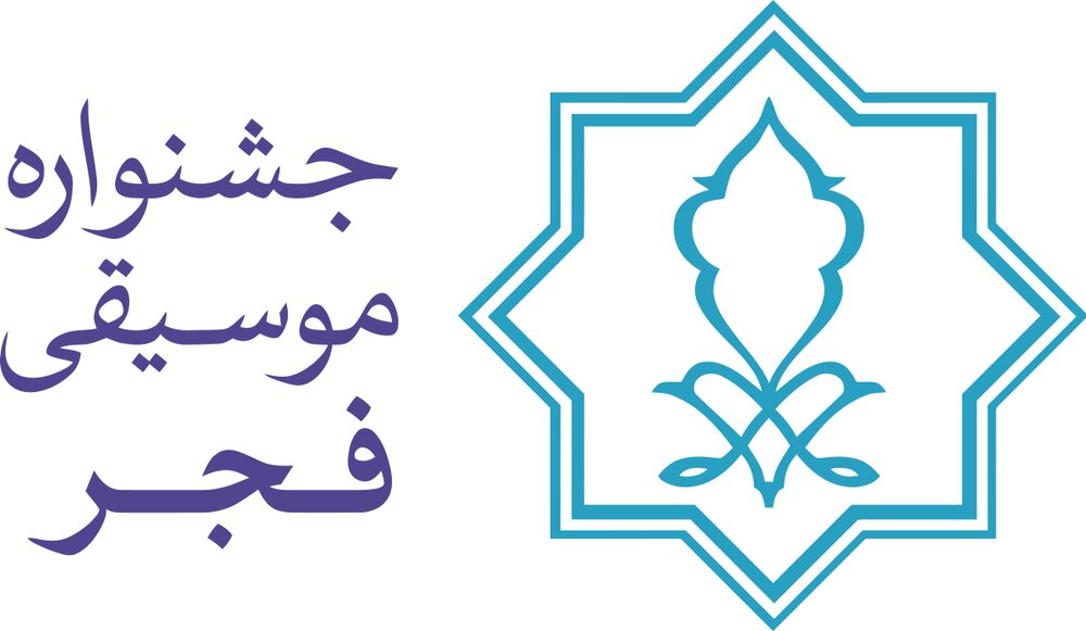 جشنواره موسیقی فجر امسال ۲۳ بهمن افتتاح میشود جشنواره موسیقی فجر امسال ۲۳ بهمن افتتاح میشود