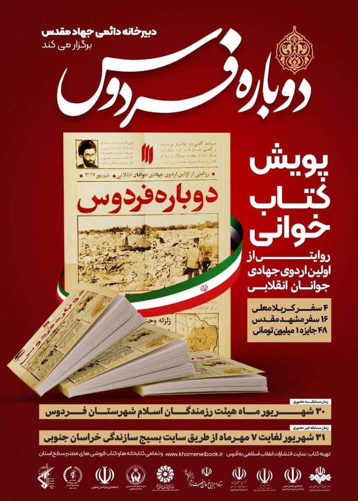 برگزاری پویش کتاب خوانی دوباره فردوس