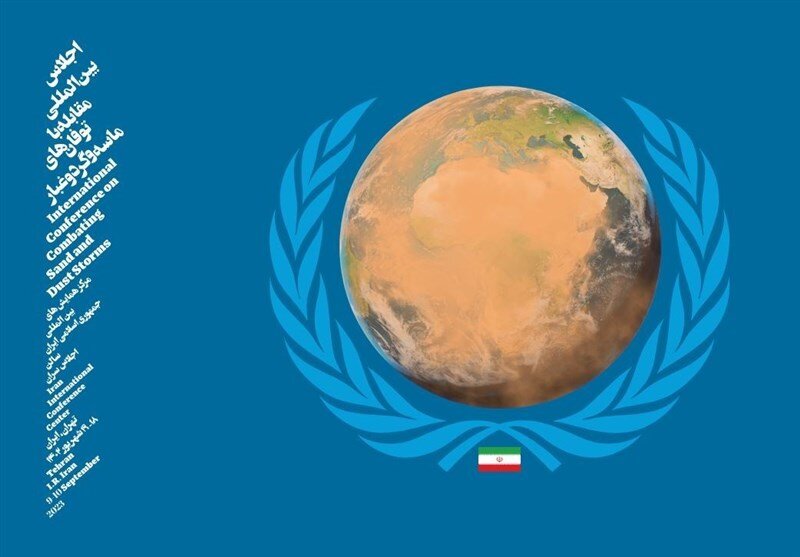 میزبانی ایران از ۵۰ کشور در اجلاس بین‌المللی مقابله با توفان‌های ماسه و گرد و غبار