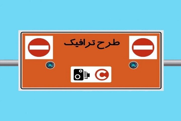 آغاز ثبت‌نام طرح ترافیک ویژه خبرنگاران از ۱۵ اسفند