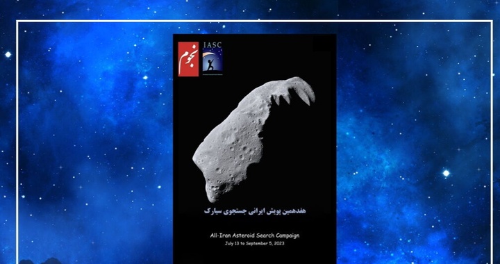 ثبت دو سیارک جدید در پویش جهانی جستجوی سیارک