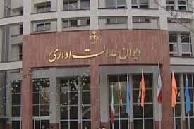 شهرداری ها رتبه اول شکایات مردمی در دیوان عدالت اداری کشور