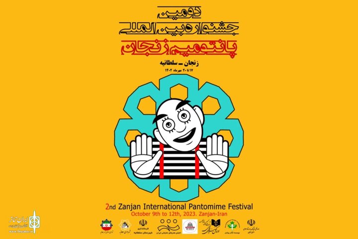 حضور ۵ کشور در جشنواره بین الملی پانتومیم زنجان