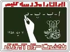 ارتقاء جایگاه کشوری آموزش و پرورش استان کرمان در حوزه سوادآموزی