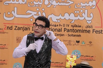 جشنواره بین المللی پانتومیم زنجان