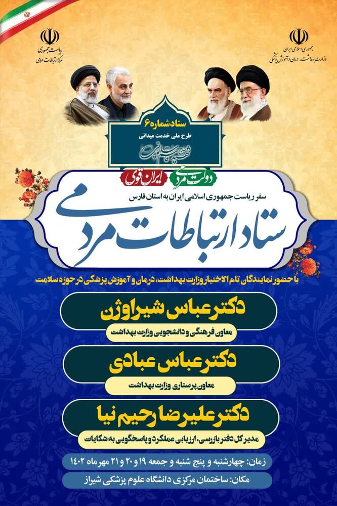 میز خدمت حوزه سلامت، با حضور مسوولان ارشد وزارت بهداشت برپا می شود