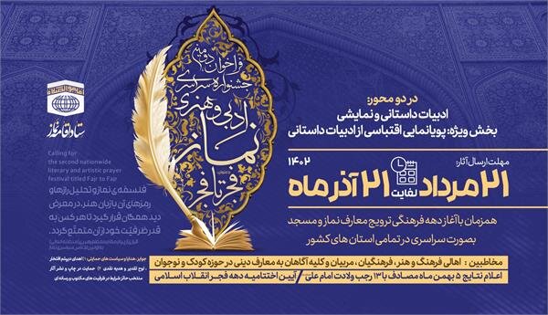 دعوت از هنرمندان کرمانی جهت شرکت در جشنواره سراسری فجر تا فجر