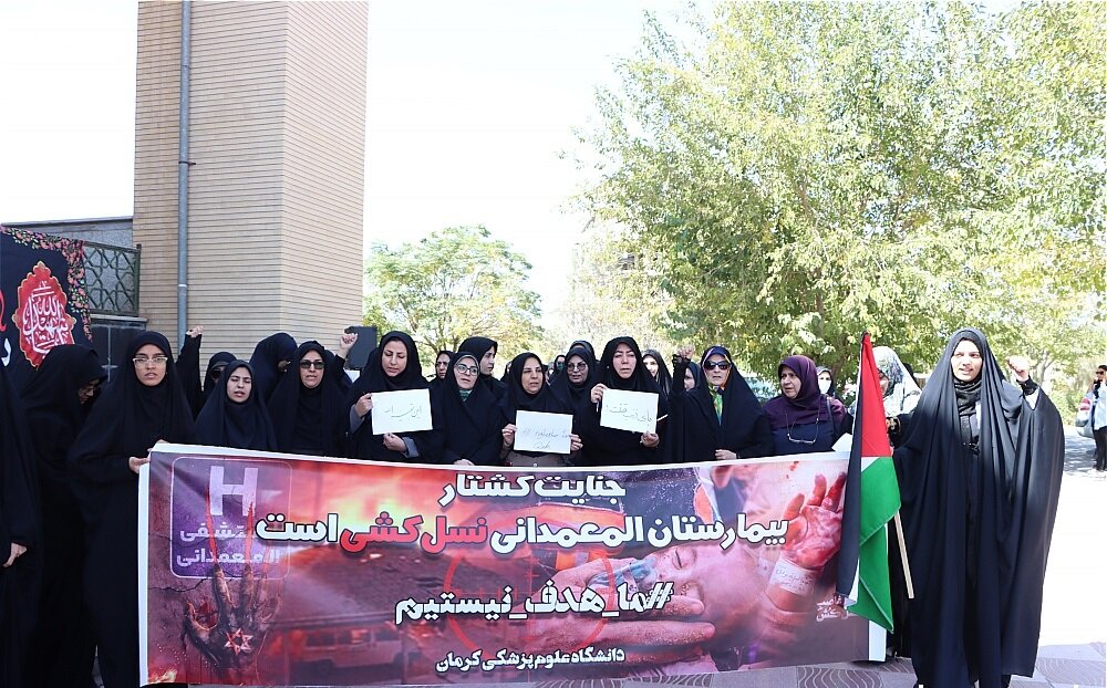 جامعه سلامت کرمان کنار فلسطین و مردم مظلوم غزه می ایستد