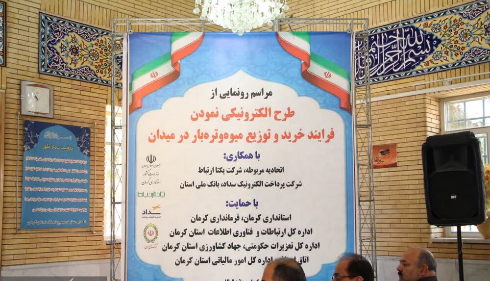 یکسان سازی قیمت ها و حذف دلالان با خرید و توزیع الکترونیکی میوه و تره‌ بار