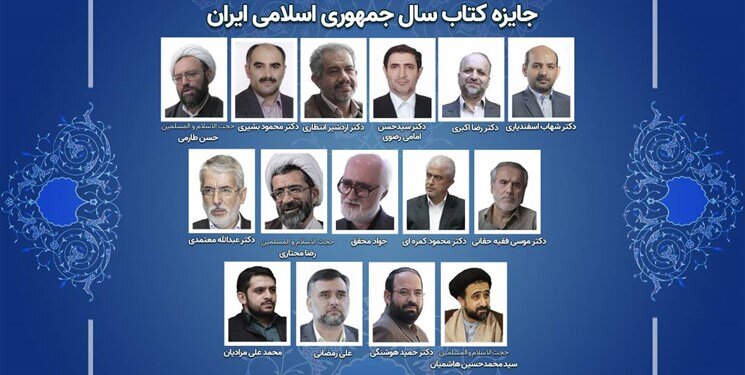 وزیر ارشاد اعضای هیأت علمی جایزه کتاب سال را معرفی کرد